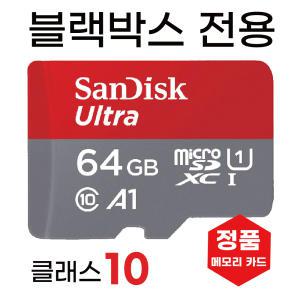 유라이브 G500 SD카드 블랙박스메모리카드 64GB