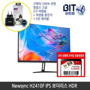 [가을이벤트] 비트엠 Newsync H2410F IPS 보더리스 HDR 24인치 16:10 모니터 [중복할인10%적용 79,200원