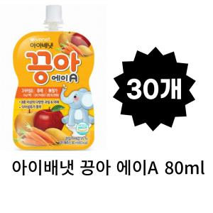 아이배냇 끙아 에이 80ml (30개)