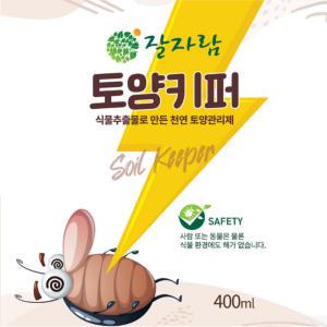 잘자람 토양 키퍼 텃밭 화초 화분 식물 뿌리 파리 퇴치 관리 약