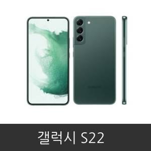 갤럭시 S22 (SM-S901N) 가개통/공기계/미사용/풀박스/새제품