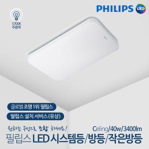 [필립스] LED 시스템 방등 거실등 APEX 40W 주광색 5700K 눈부심 방지 시력보호 깜빡임 청색광 No