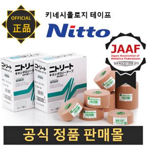 Nitto 닛또 키네시올로지 BOX 근육 테이프 스포츠 테이핑 5cm 2.5cm 3.75cm 7.5cm