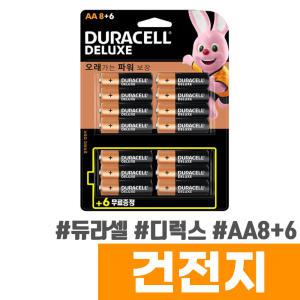 [오피스스토어] 듀라셀 디럭스 건전지 AA8+6