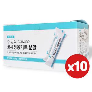 크리니코 코세정용 분말 60포 X 10EA (총 600포) 염화나트륨 코세척 분말