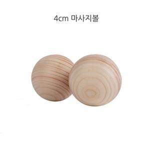 순수편백나무 4cm 마사지볼 2개 1set