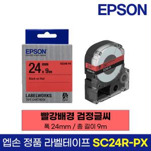 엡손 정품 라벨 테이프 SC24R-PX 빨강바탕 검정글씨 24mm 9M LW-K200BL LW-K200PK LW-H200RK