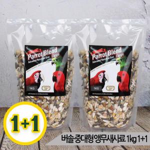 (1+1)버솔 중대형 앵무새사료 1kg 견과 과일 새모이