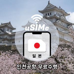 [미래유심]일본소프트뱅크 (3일,4일,5일) 1GB/2GB 소진후 저속