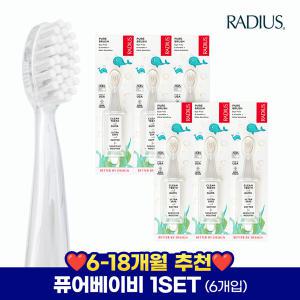 래디어스 유아용 퓨어베이비 칫솔 1단계 6개 세트