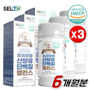 류신 BCAA 글로불린 산양우유 네덜란드 산양유 정 와이아이몰 프리미엄 로이신 단백질 밸런스