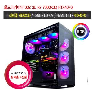 영웅컴퓨터 울트라게이밍 002 SE R7 7800X3D RTX4070 게임용PC 조립컴퓨터 본체 PC 데스크탑 추천