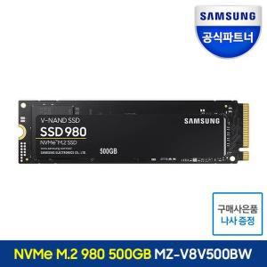 [삼성] NvMe SSD 980 500GB 500기가