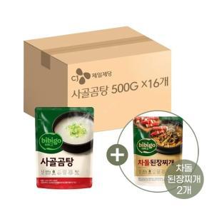 [기타]비비고 사골곰탕 500g x16개+차돌된장찌개 460g x2개