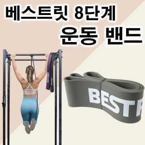 풀업밴드 8단계 - 101mm 라텍스 튜빙 탄력 고무밴드