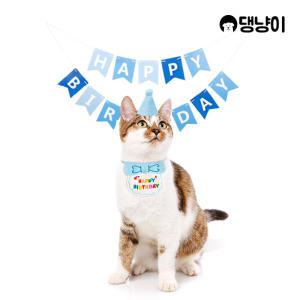 [댕냥이] 반려동물 생일파티 용품 / 스카프 모자 가랜드 세트