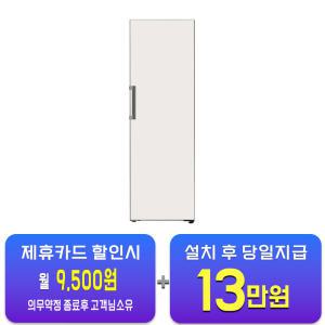 [LG] 컨버터블 패키지 오브제컬렉션 냉장고 384L (베이지) X321GB3S / 60개월 약정