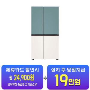 [LG] 디오스 오브제컬렉션 매직스페이스 양문형 냉장고 832L (민트/베이지) S834MTE20 / 60개월 약정