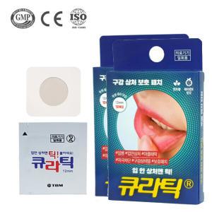 입안상처 구내염 구강패치 큐라틱 12mm 10매입 2팩