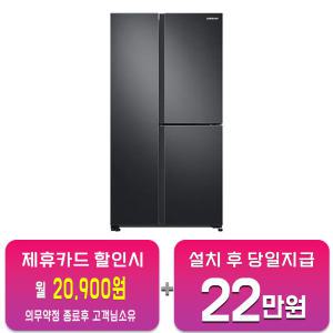 [삼성] 세미빌트인 3도어 냉장고 635L (젠틀블랙) RS63R557EB4 / 60개월약정