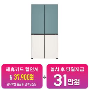 [LG] 디오스 오브제컬렉션 베이직 냉장고 870L (베이지/클레이민트) T873MTE012 / 60개월 약