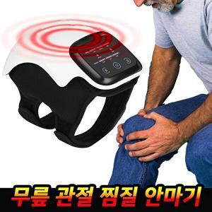 [셀러허브 생활리빙]파플 무릎 관절 원적외선  찜질 진동 안마기 마사지