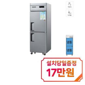 [그랜드우성] 직냉식 냉동고 530L (내부스텐) CWSM-630F_내부스텐 / 60개월 약정s