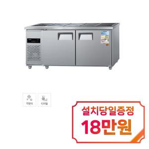 [그랜드우성] 직냉식 반찬 냉장고 360L (내부스텐) CWSM-180RB_내부스텐 / 60개월 약정s