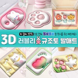 (디자인:핑크버니)빨아쓰는 입체3D 러블리 규조토 발매트판 주방 발판 디자인