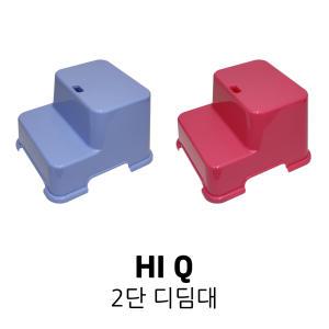 HI Q 하이큐 2단 디딤대 욕실 유아 어린이 목욕 용품