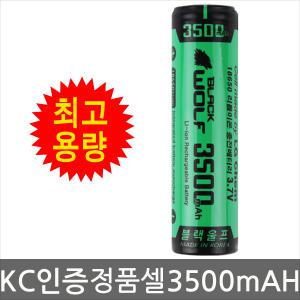 블랙울프 국산셀 18650 배터리 3500mAh 건전지 랜턴