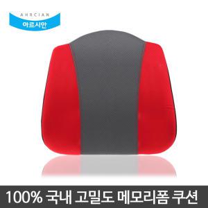 HJ/아르시안 허리등쿠션 레드윙(대)㉡국산 고밀도 메모리폼