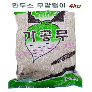 (yk식자재) 만두소 무말랭이 가공무 4kg/만두/만두소