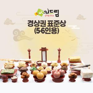 (예드림) 경상권 표준상 제사 음식 상차림 5-6인용