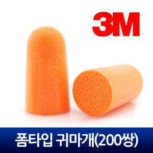 3M귀마개 이어플러그 소음차단 수면 귀마개 소음방지