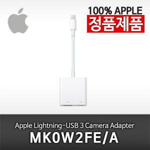 애플정품 MK0W2FE/A Lightning to USB3 카메라어뎁터