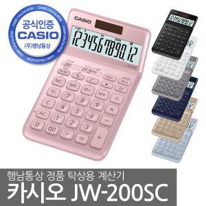 신상 카시오 칼라 계산기 JW-200SC/JW-200TW후속