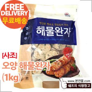 [사조]오양 해물완자(1kg×10봉/1박스)/해물동그랑땡