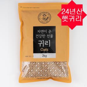 정읍명품 귀리 2kg 2024년산 잡곡 국산 햇귀리쌀