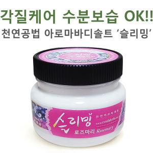 더에셀 (구)에바다 슬리밍 로즈마리 800g 아로마 사우나 목욕탕 마사지 소금 스크럽 솔트