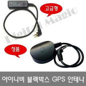 아이나비 정품 블랙박스 전기종 호환 GPS