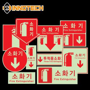 400F 소화기 위치알림 축광스티커 모음전 야광 형광 안전 소방 표시