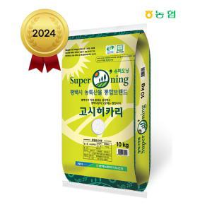 2024년 햅쌀 평택농협 슈퍼오닝 고시히카리쌀 10kg / 특등급