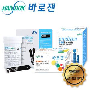 한독 바로잰 혈당시험지50매+채혈침100개+소독솜100매