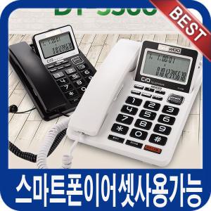 [대우] [스마트폰 이어셋겸용] 발신자표시 전화기 DT-3360