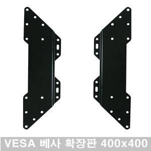 SB-400 베사확장판 VESA 홀 확장판 축소 브라켓 200x200 300x200 300x300 400x200 400x300 400x400 변환