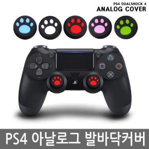 XBOXONE/PS4 듀얼쇼크4 아날로그 스틱커버 발바닥커버