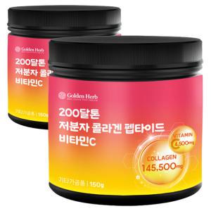 [골든허브] 200달톤 초저분자 피쉬콜라겐 펩타이드 GPH 비타민C 먹는 가루 150g X 2개