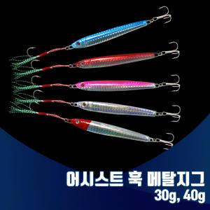 홀로그램 어시스트 훅 메탈지그 30g, 40g 루어 바다 농어 숭어 칼치 지깅