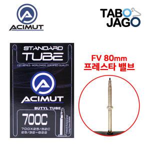 아시뮤트 700C 자전거 튜브 700x25C 700X28C 700X32C 프레스타 80mm 로드자전거 하이브리드 픽시 28-622